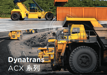 工業用油型錄 - DYNATRANS ACX 系列
